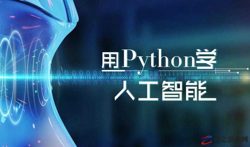 python 人狗：探索人工智能与犬类的奇妙融合