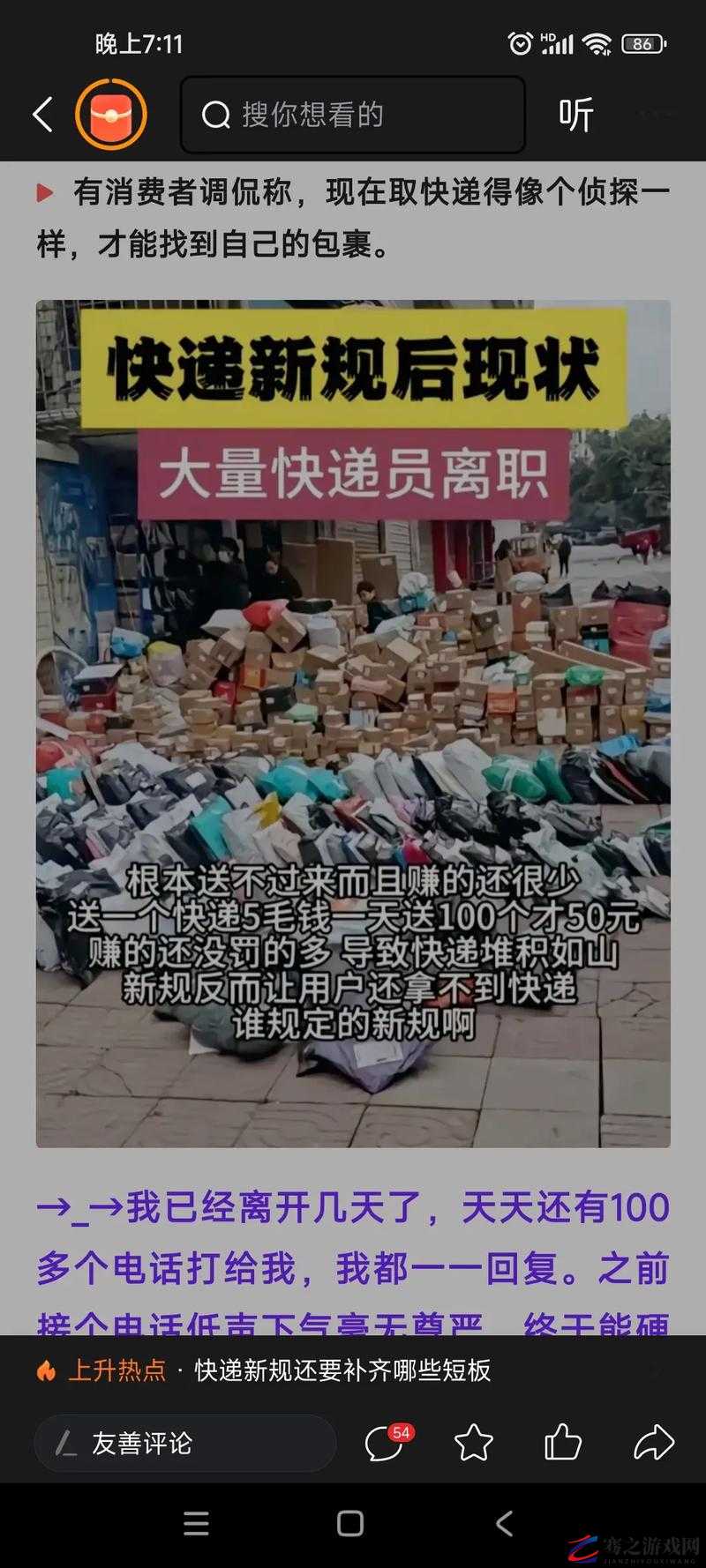 快递员的特殊待遇 3：送货上门，超时赔偿