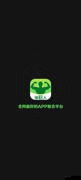 绿巨人下载汅 api 免费大全：聚合海量资源的观影神器