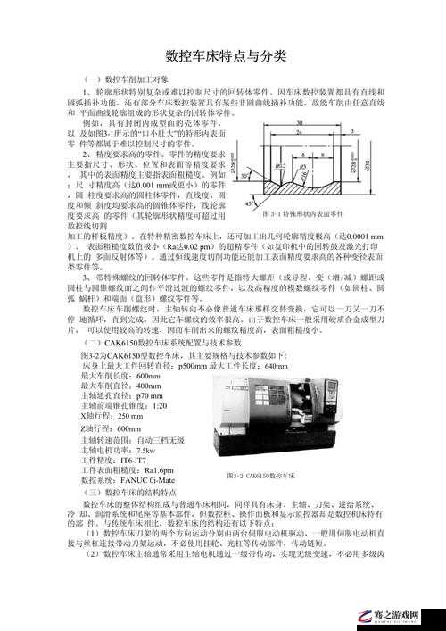 数控车床精密零件加工的技术要求与工艺特点