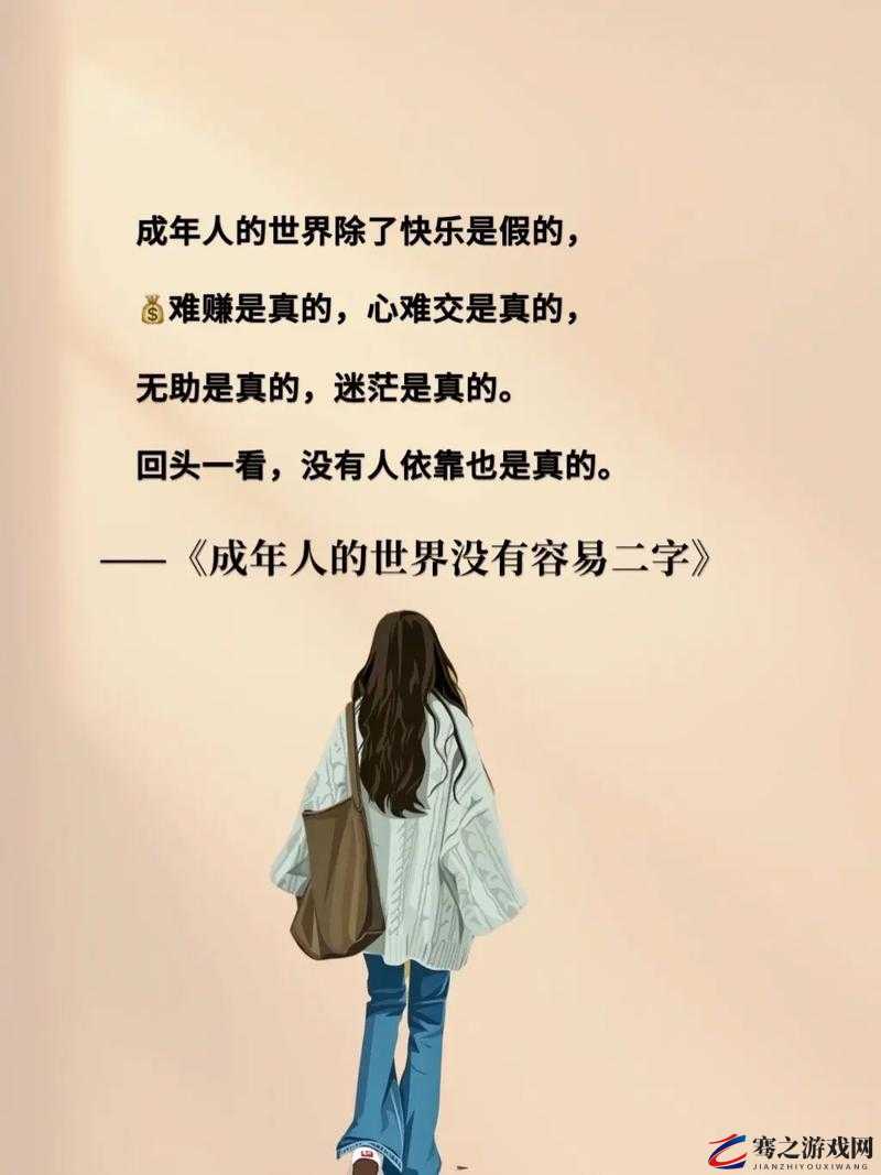 成年人的世界没有容易二字：无遮挡色色背后的真实生活