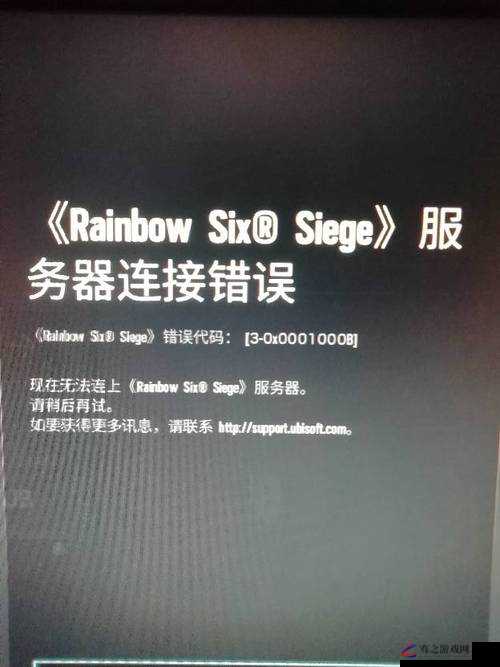 彩虹六号无法连接服务器问题解决方案与排查指南
