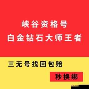 淘宝号能否用于申请峡谷之巅？全面解析助你揭开真相迷雾