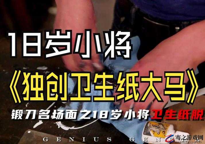 已满 18 岁已带好卫生纸怎么办：成年后的自理与责任