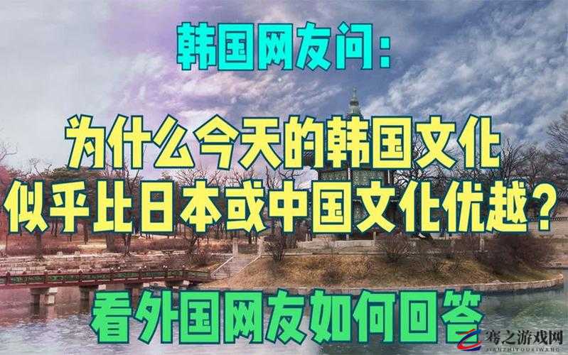 日本韩国欧洲：三地文化传统与现代发展的比较研究