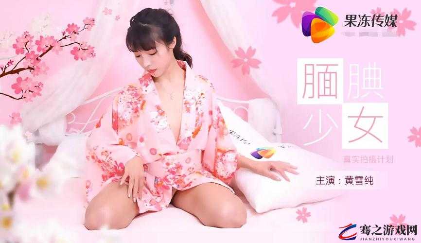 董小宛与聂小倩的别样春节活动