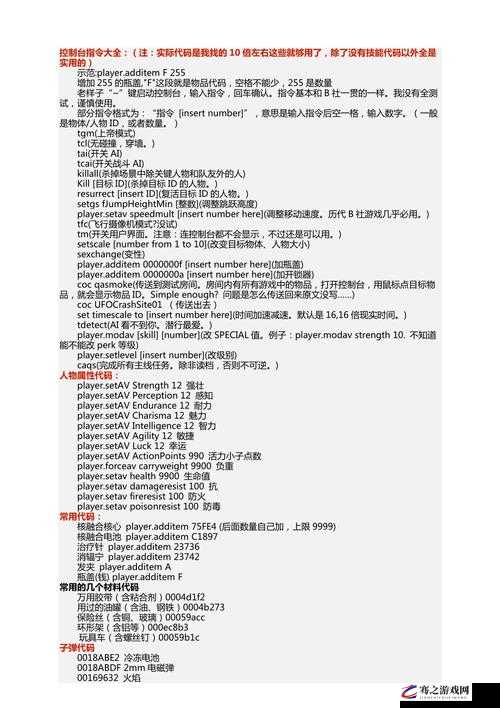 辐射4消除仇恨代码，废土重生友谊的终极秘籍与指南