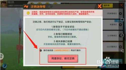 详细步骤解析，如何在迷你世界中安全有效地注销个人账号