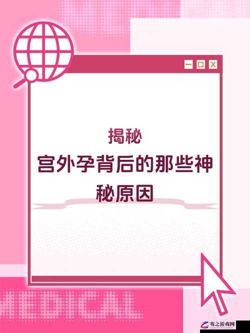 女生吃了春晚药后会主动：探寻背后的神秘原因与影响