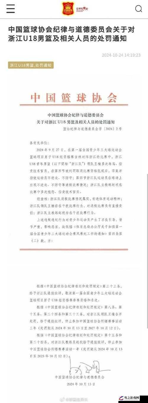 艾秋老大的处罚MD0065：关于此次处罚的详细情况说明