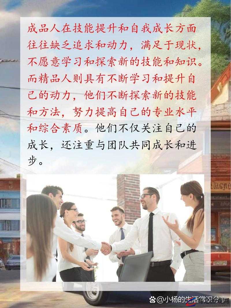 成品人精品人的区别在哪里及如何成为精品人