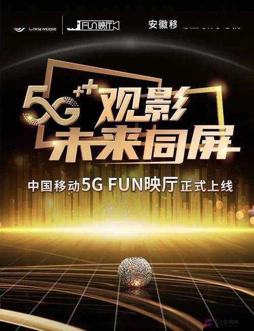 天天5g 天天 5g 影院：带你畅享极致观影体验之旅