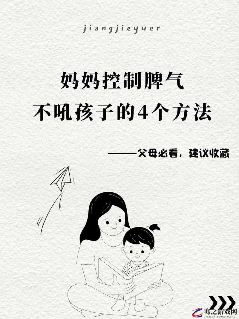 儿子控制不住对妈妈发脾气的方法-如何引导孩子正确表达情绪和处理亲子关系