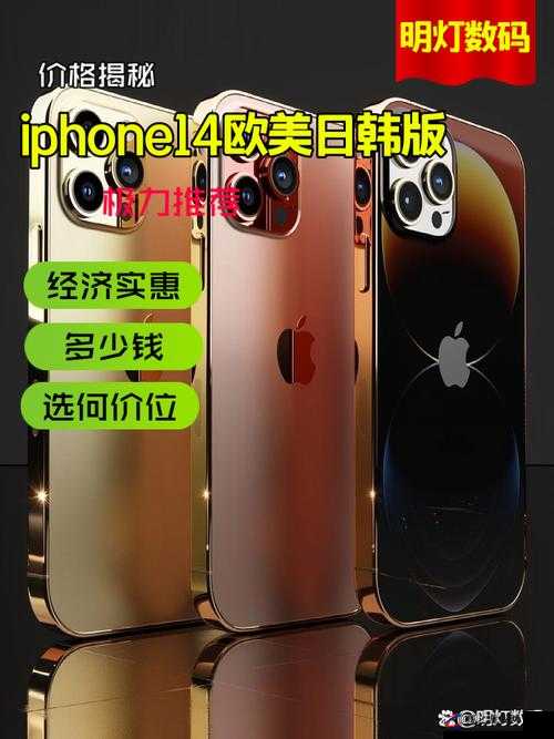 IPHONE14 欧美日韩版本：无需注册，畅享全球优质应用