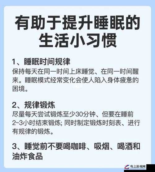 改善睡眠，专家指导 4：从原理到实践的全方位指南