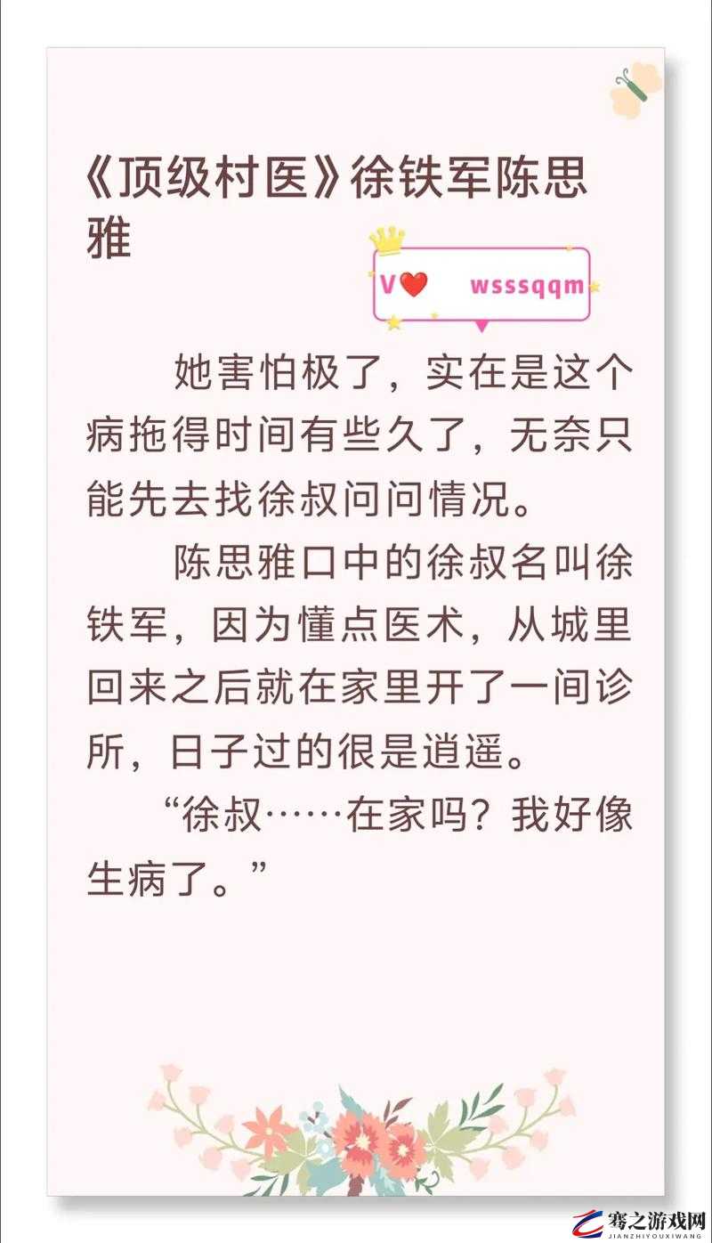 顶级村医第三十章：第三十章剧情深度剖析与精彩看点呈现