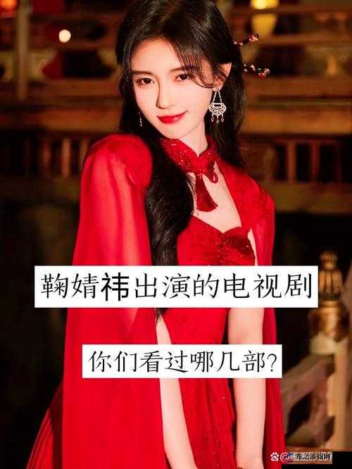 鞠婧祎还造梦在线观看：一部关于梦想与成长的青春励志剧