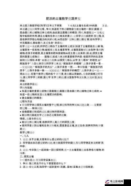 如何编写开垦母亲肥沃土地教案的详细指南