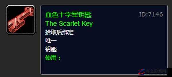 揭秘血色十字军钥匙的多样奇妙用途及其背后的神秘故事