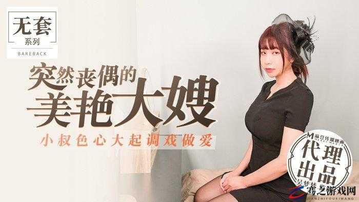 吴梦梦 AV 一区二区三区：探寻女性情感与欲望的私密世界