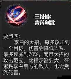 李白高效技巧，掌握位移与普攻节奏，快速累积剑气刷出大招