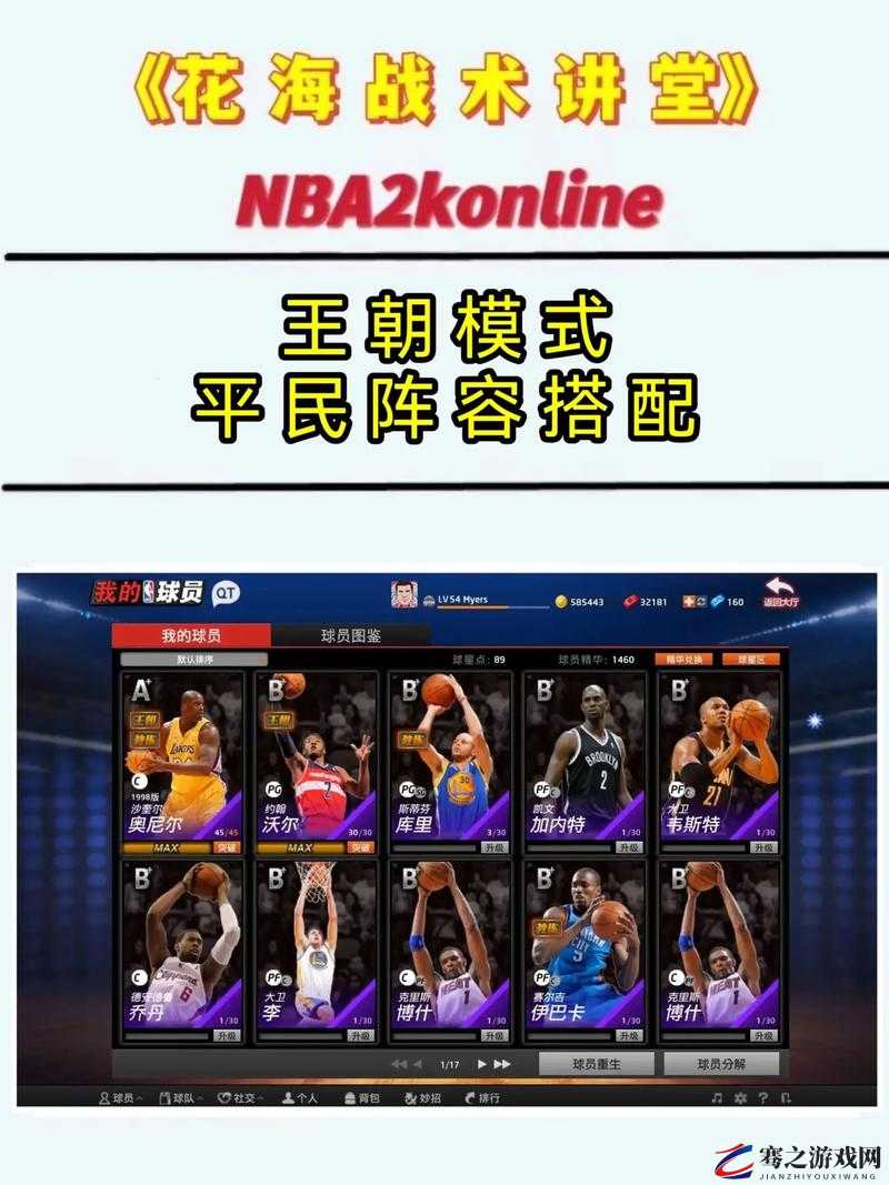 NBA 2K19游戏指南，详细步骤教你如何载入并编辑游戏阵容