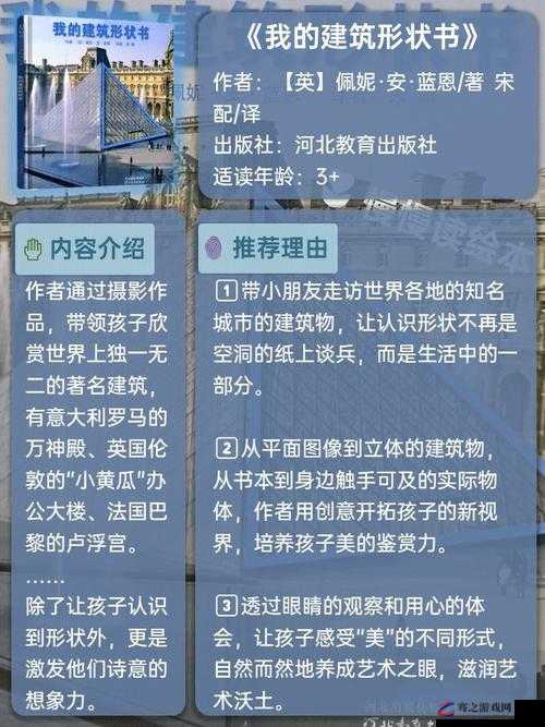 建筑之书，是创造奇迹的催化剂，还是大本秒笔下虚幻的构想？