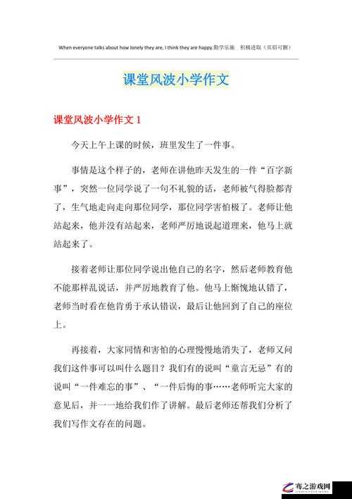 上课的时候突然打开了开关：一场意想不到的课堂风波