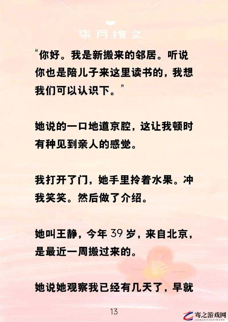 陪读妈妈小说的完整版：陪读妈妈们的故事与情感纠葛