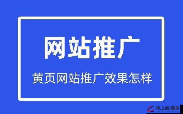 免费的黄页推广：打造高效商业信息平台