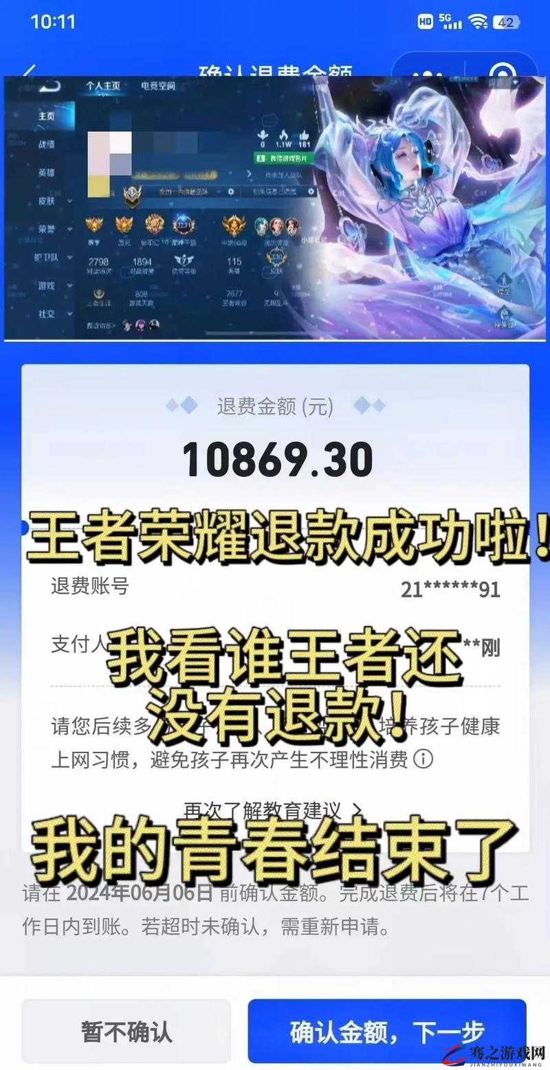 王者荣耀游戏充值后能否申请退款及具体退款流程解析