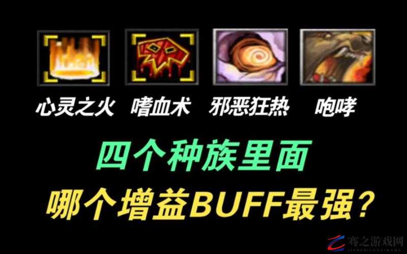 红buff的战场增益效果解析，提升攻击与减速，成为制胜的关键利器