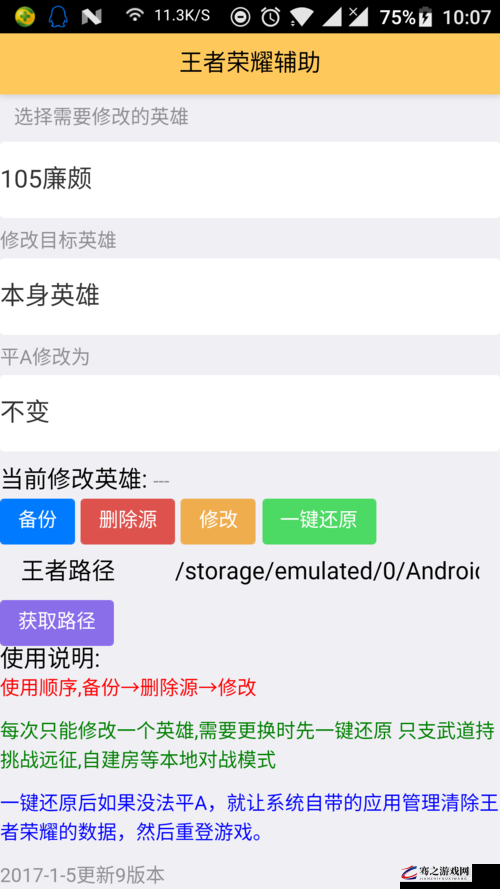 王者荣耀脚本，定义分类、使用方法、潜在风险及全面深度解析