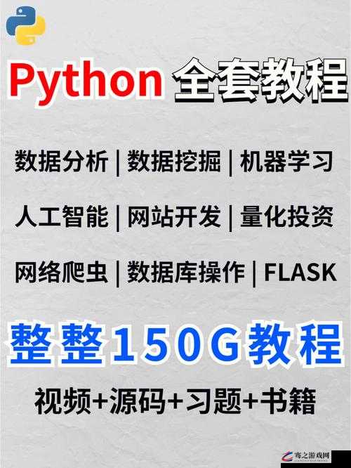 人马大战 PYTHON 代码教程：深入剖析与实战演练指南