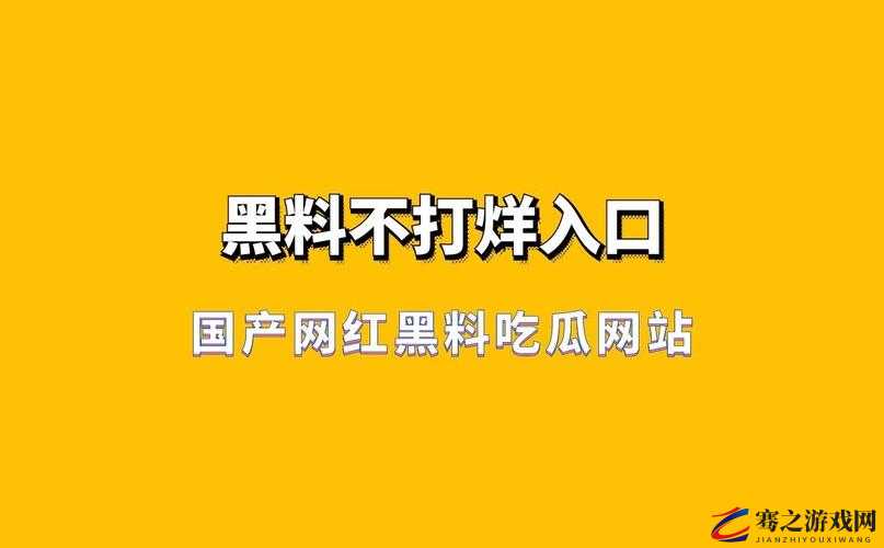 黑料不打烊吃瓜爆料反差巨爆：带你领略娱乐圈惊人内幕