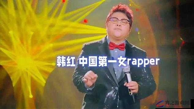 韩红-中国第一女 rapper 用音乐诉说无尽的力量与激情