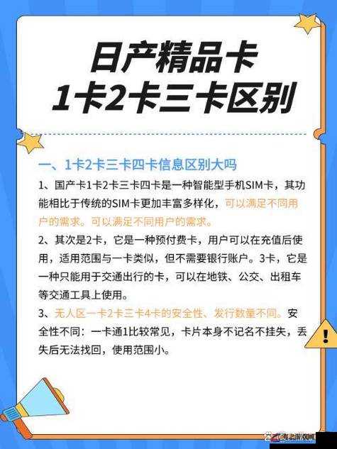 中日产精品 1 卡二卡：畅享高品质视觉盛宴