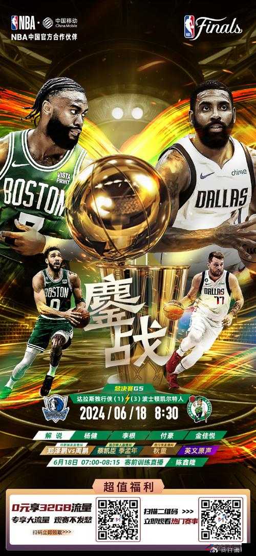 九 1 网站 NBA 下载安装：官方正版，一键畅享精彩赛事