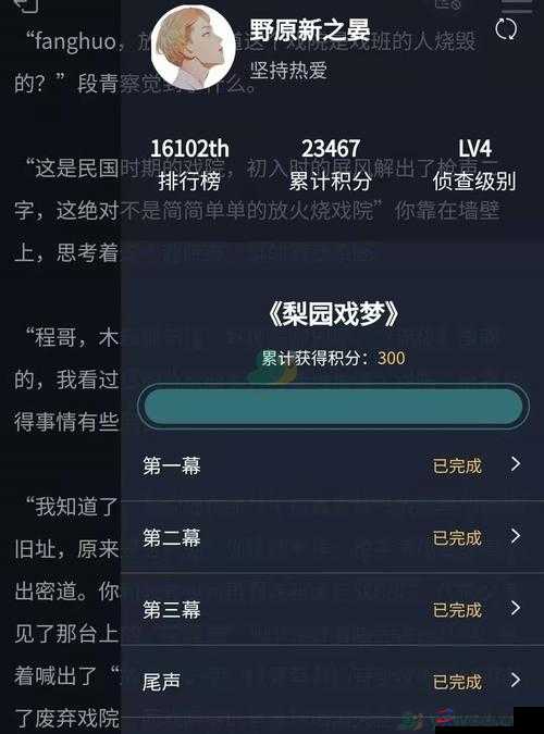 犯罪大师游戏挑战，梨园戏梦全题目答案深度解析与介绍