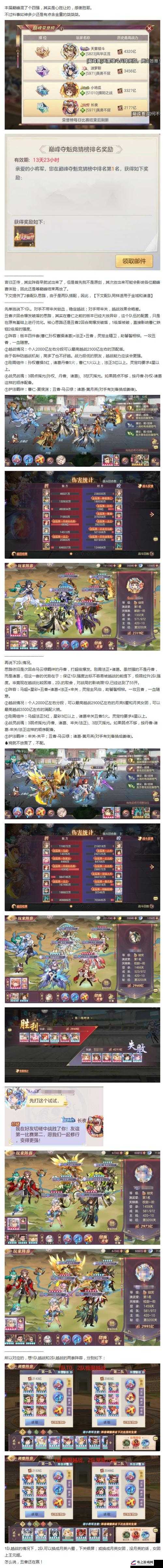 三国志幻想大陆女团后期转型策略及高效阵容搭配分析