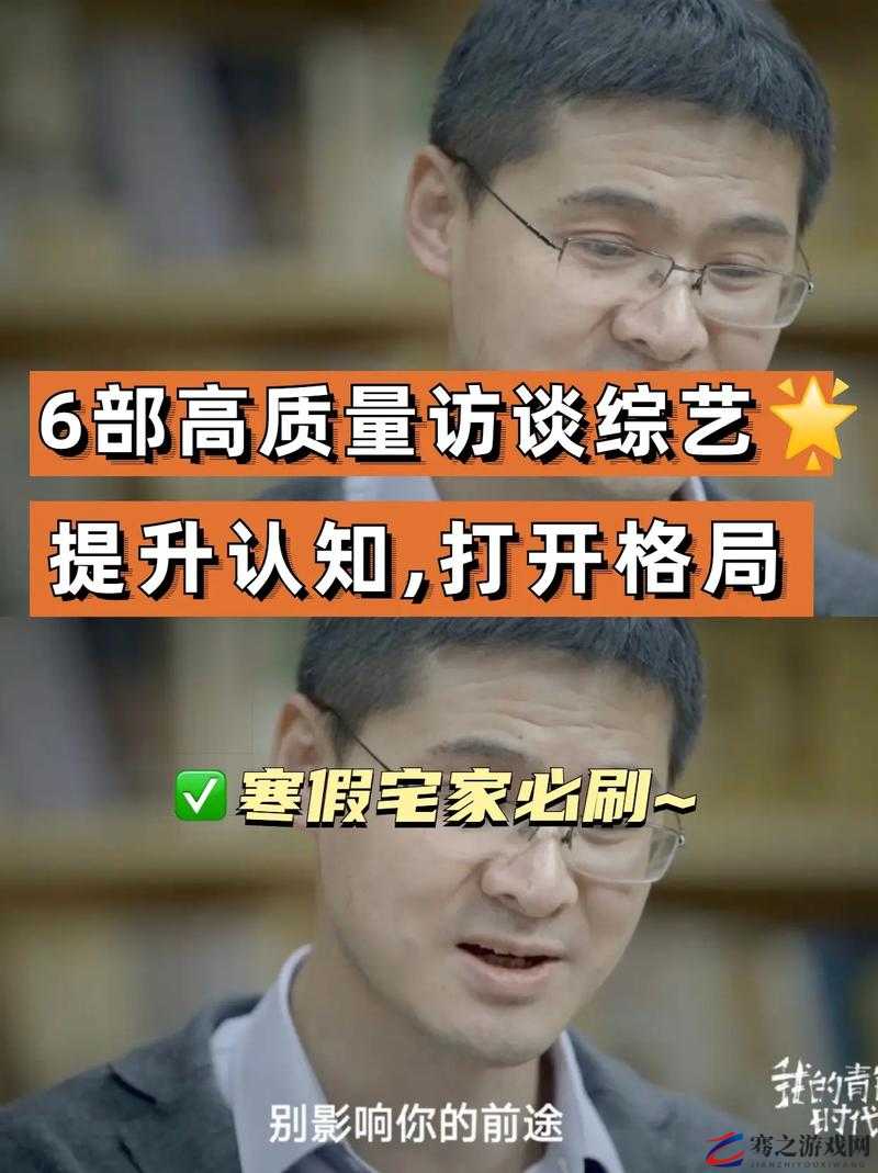 参加 DOI 综艺的好处：提升个人知名度拓展社交圈