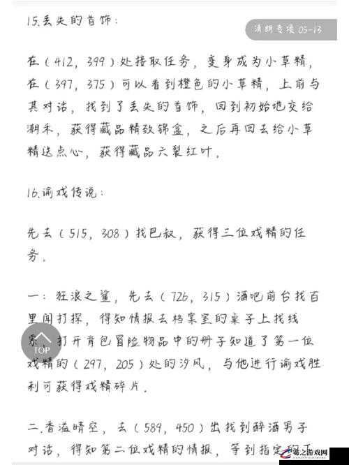 天谕手游玩家必备，神秘汐商任务全攻略及详细解析