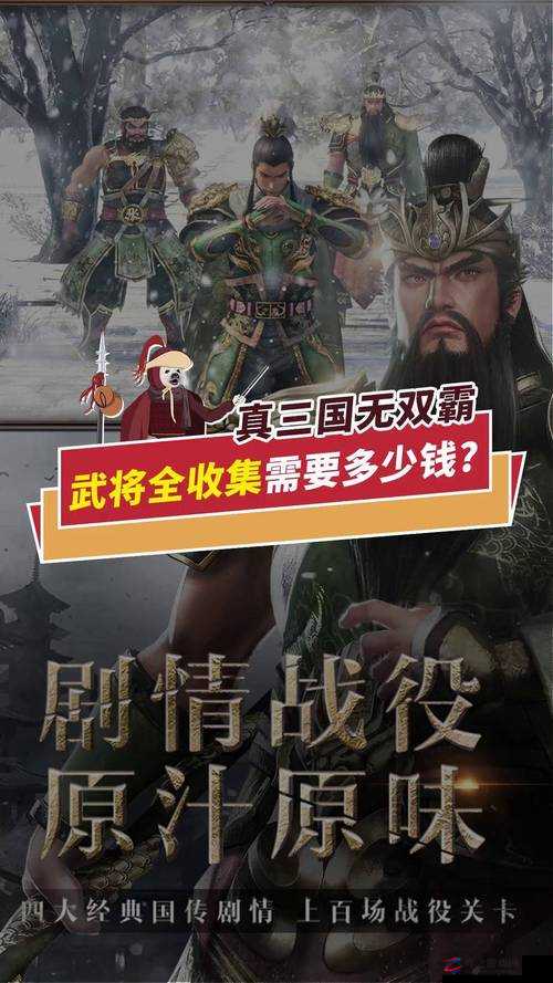 真三国无双霸游戏攻略，全面解锁武将等级飙升的高效秘籍