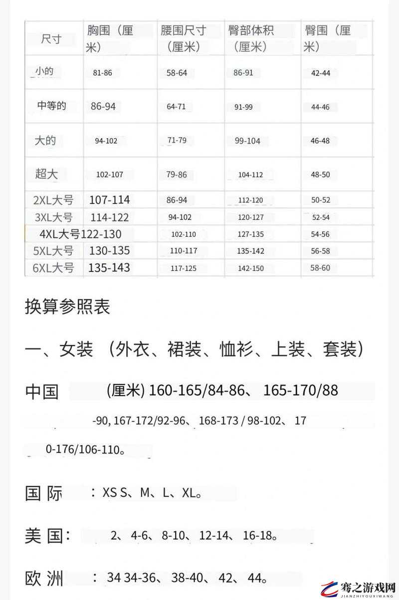 亚洲尺码最受欢迎的是哪些你穿对了吗爆料：带你了解其中奥秘