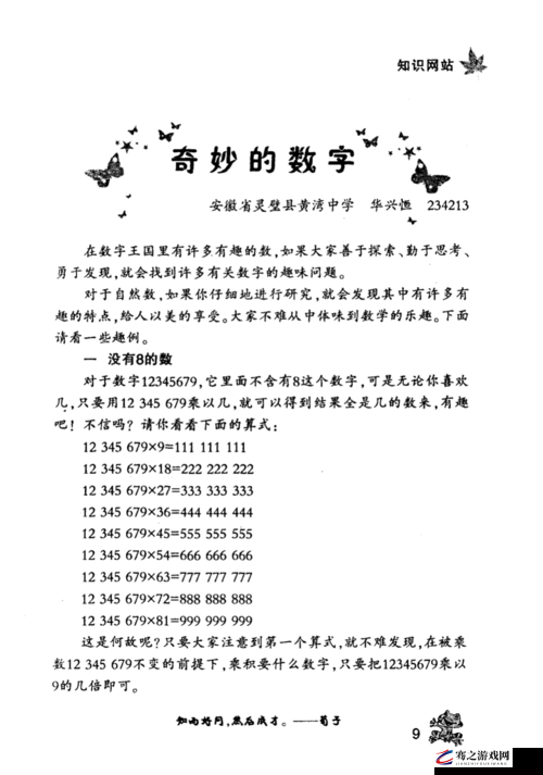 满 18 点此转入 2O2：探索奇妙数字世界的入口