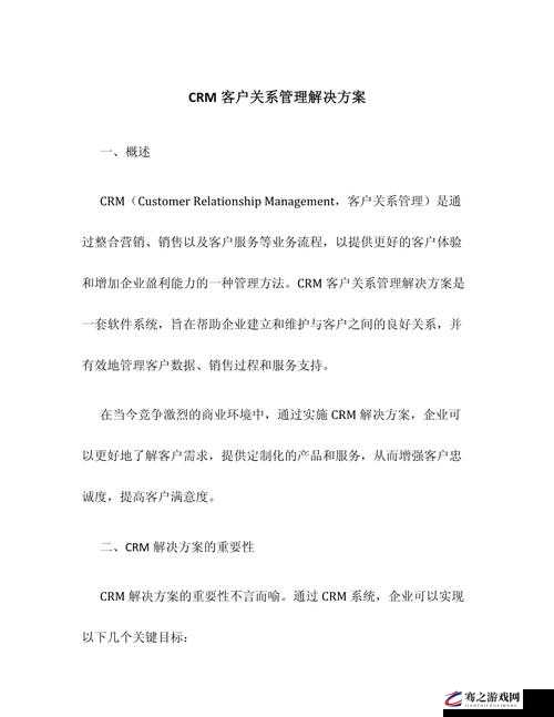 成免费 CRM 特色：为企业提供高效客户管理解决方案