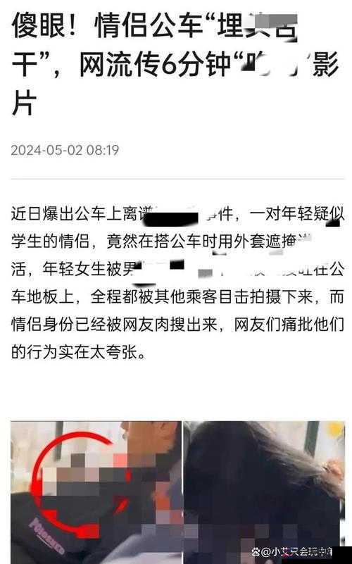 公交车上惊现不适当行为令人咋舌