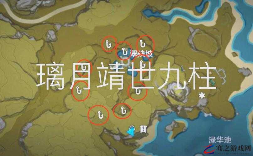 原神靖世九柱开启方法及位置详解，翠玦坡九柱嵌入追叙之石攻略