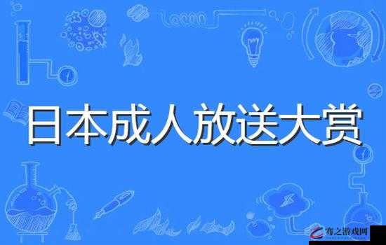 探索日本黄色网站：免费获取激情内容