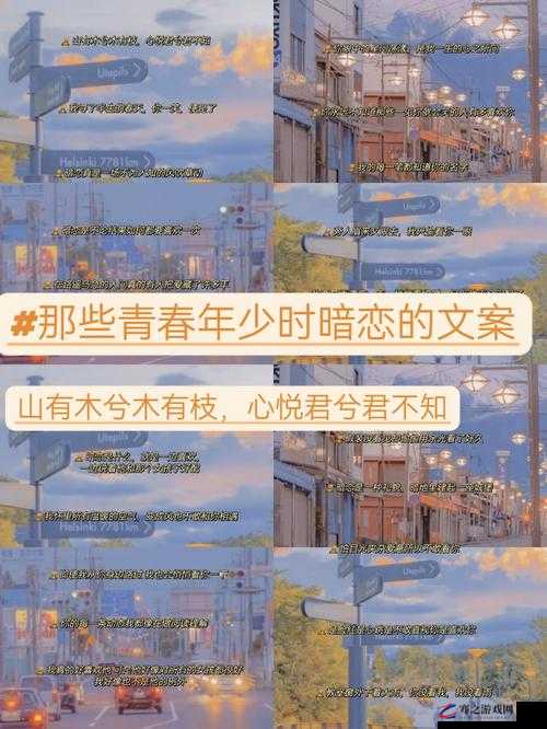 好喜欢你呐校园情感新解之青春年少时的纯真爱恋